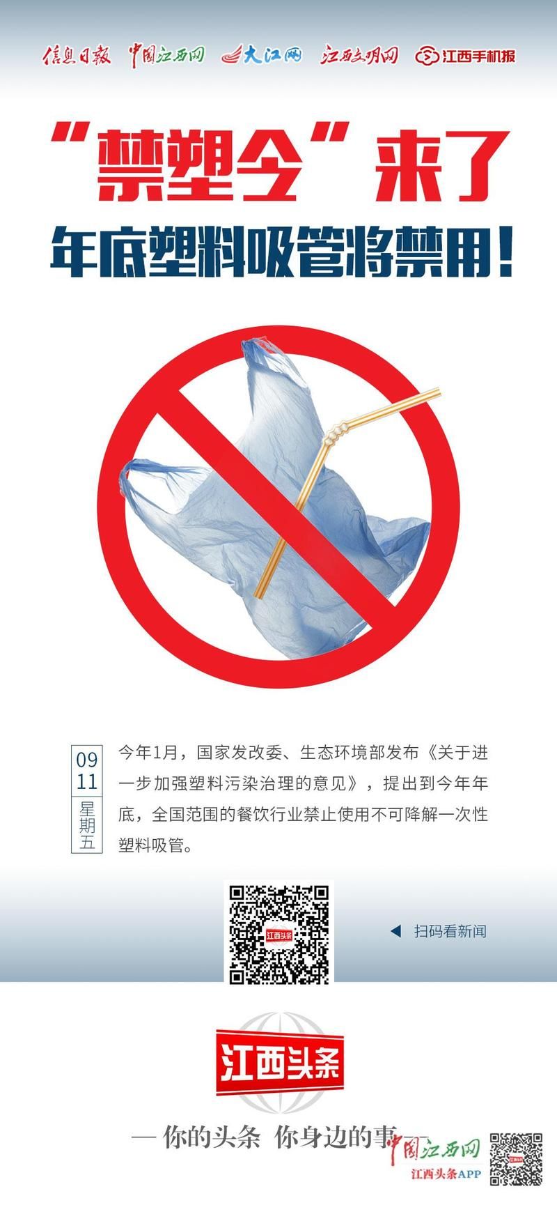 塑料吸管年底将禁用，商家和消费者如何适应？