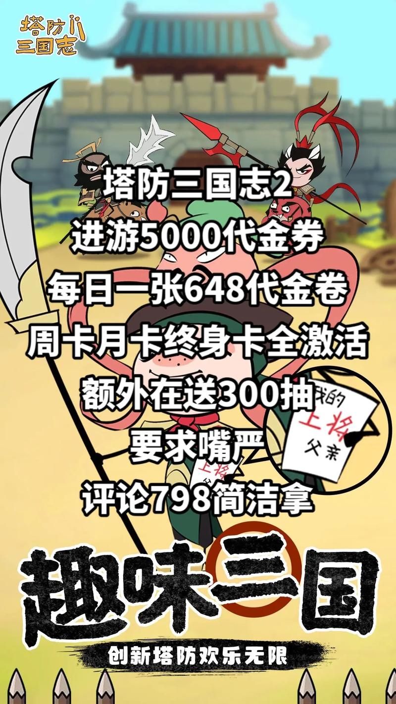 塔防三国志郭汜攻略：快速获得最强武将郭汜