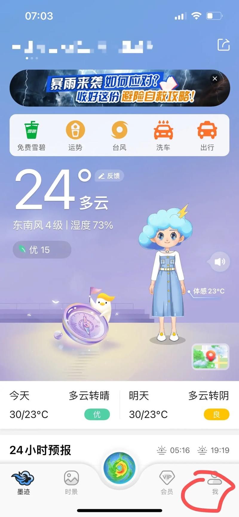 墨迹天气app好用吗?全球超7亿用户都在用它 墨迹天气app好用吗?全球超7亿用户都在用它