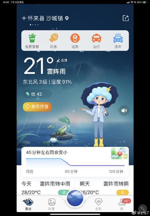 墨迹天气app好用吗？全球超7亿用户都在用它