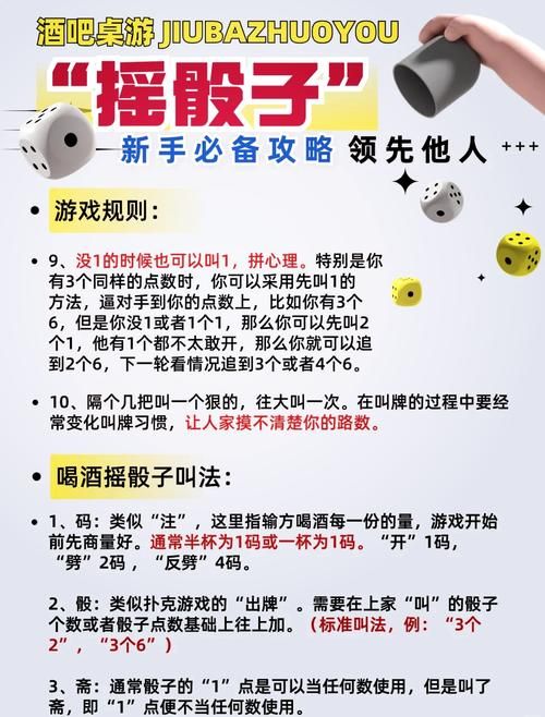 夜店大话骰游戏规则及技巧：新手快速上手指南