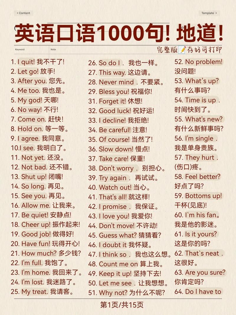 大声说英语，告别哑巴英语不再难