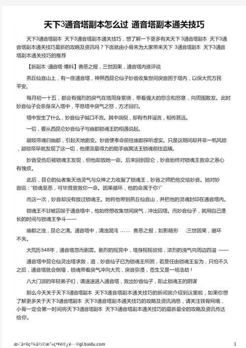 天下3副本攻略大全：轻松通关副本技巧详解