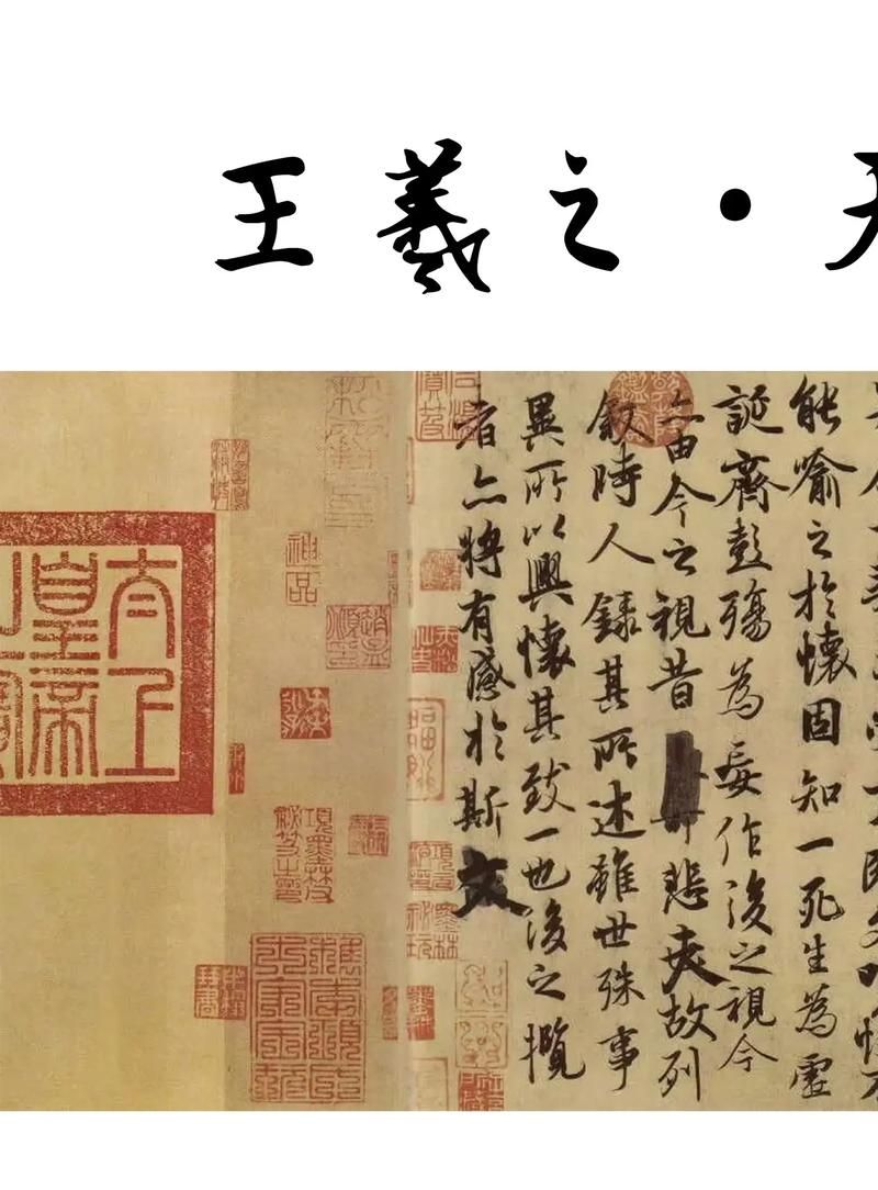 天下第一行书是谁写的？王羲之兰亭序的魅力何在？