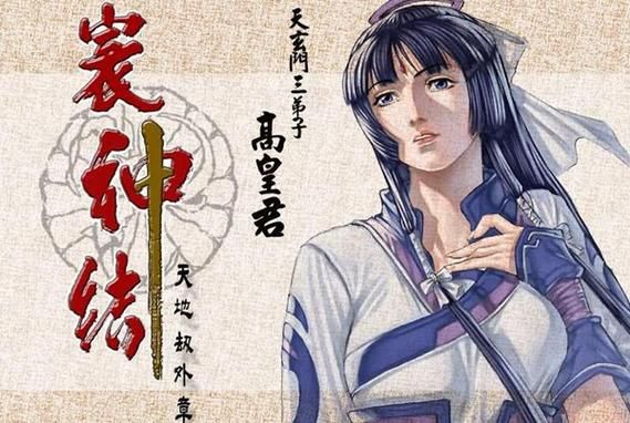 天地劫外章寰神结：探索涿鹿之战与九黎族的兴衰史