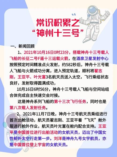 天宫十三号发射时间几点？2021年航天员啥时候上天？