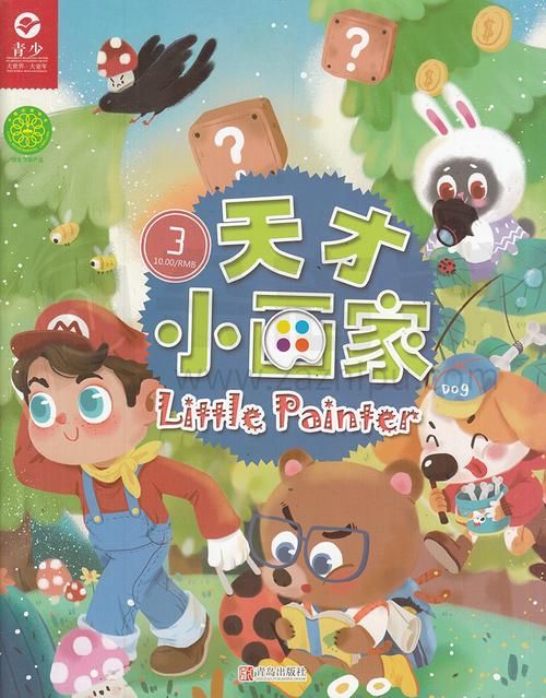天才小画家养成记：从小培养孩子的艺术天赋和创造力