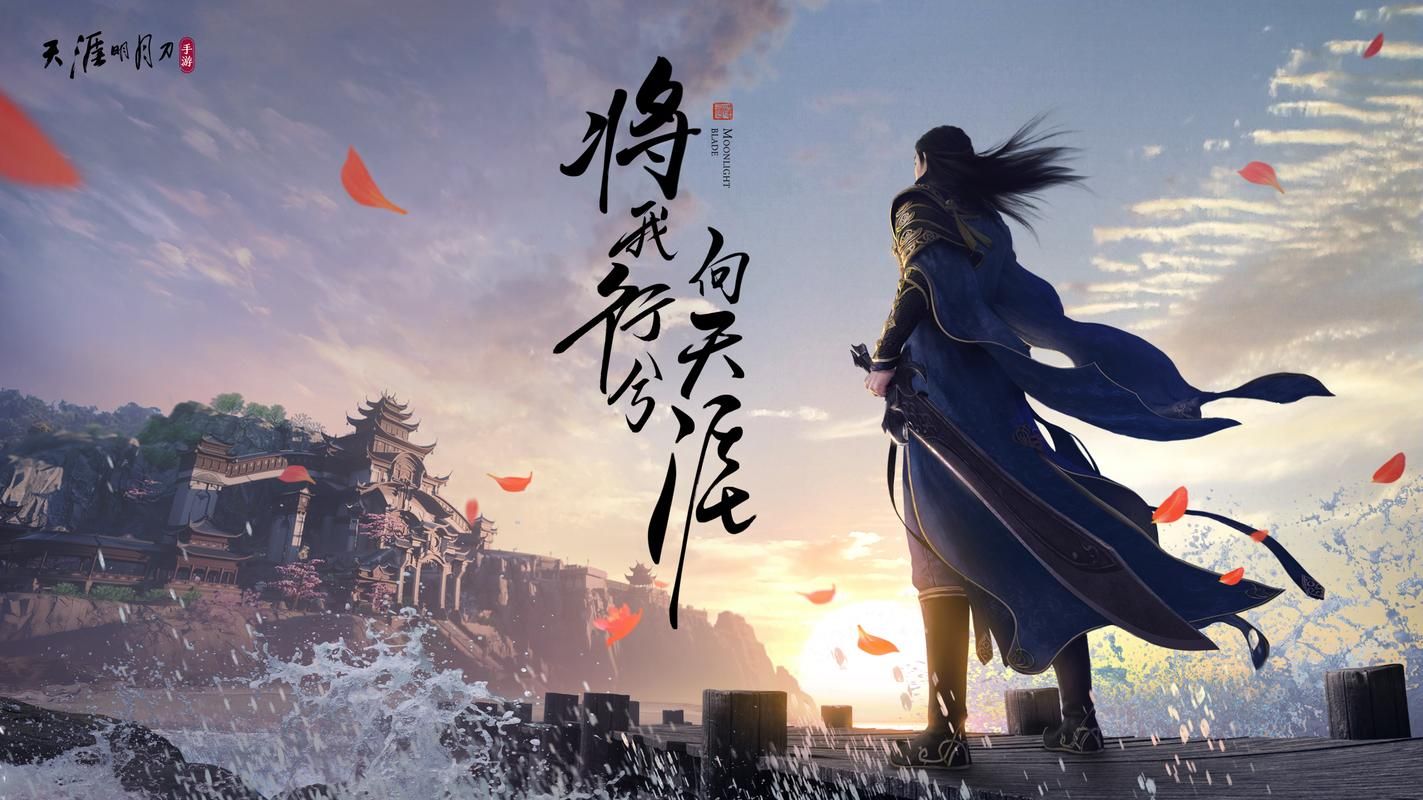 天涯明月刀高清客户端下载：完整版资源分享