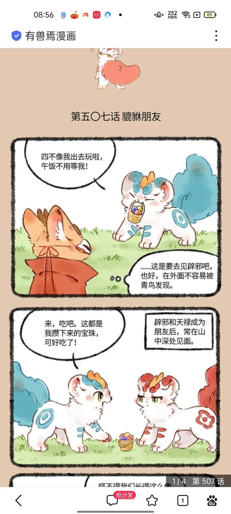 天真无邪的蛋生：与狐妖斗智斗勇的精彩历程