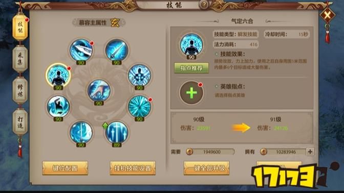 天龙八部慕容派加点攻略：输出还是防御？