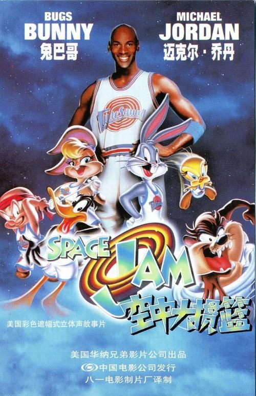 太空大灌篮2：全新故事，更刺激的篮球宇宙冒险！