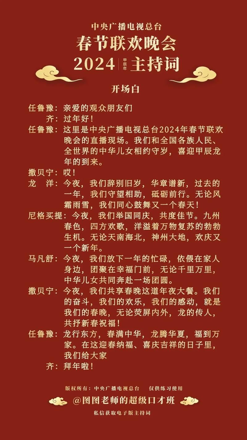 央视春晚最后一次大联排：神秘嘉宾惊喜现身，春晚节目单大揭秘！