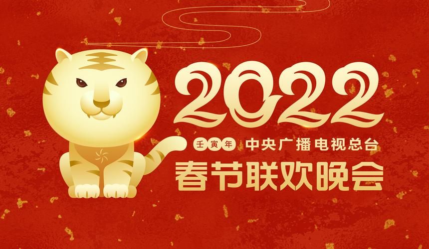 央视跨年晚会2022节目单：你想看的都在这里！