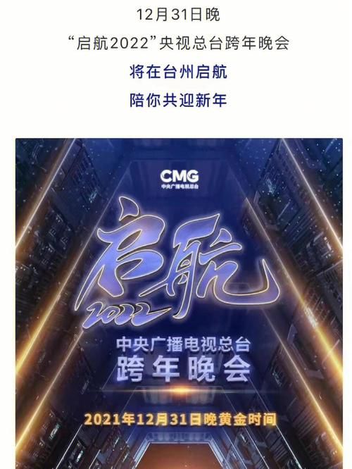 央视跨年晚会2022节目单：你想看的都在这里！