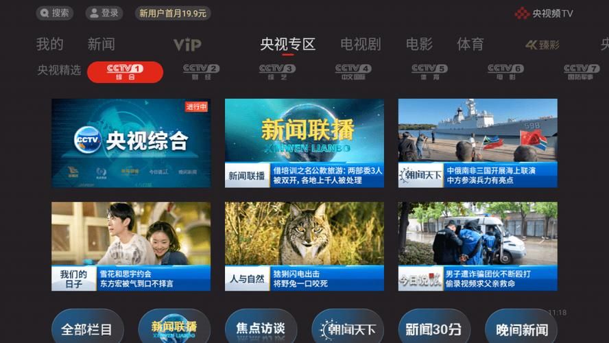 央视频APP：海量视频，随时随地看