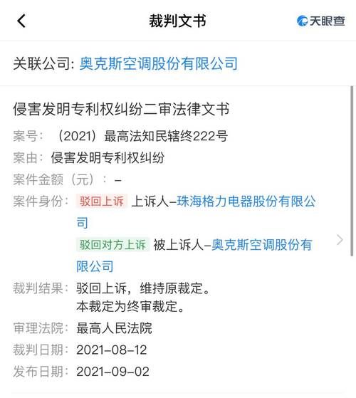奥克斯与格力专利纠纷：5849万赔偿传闻始末