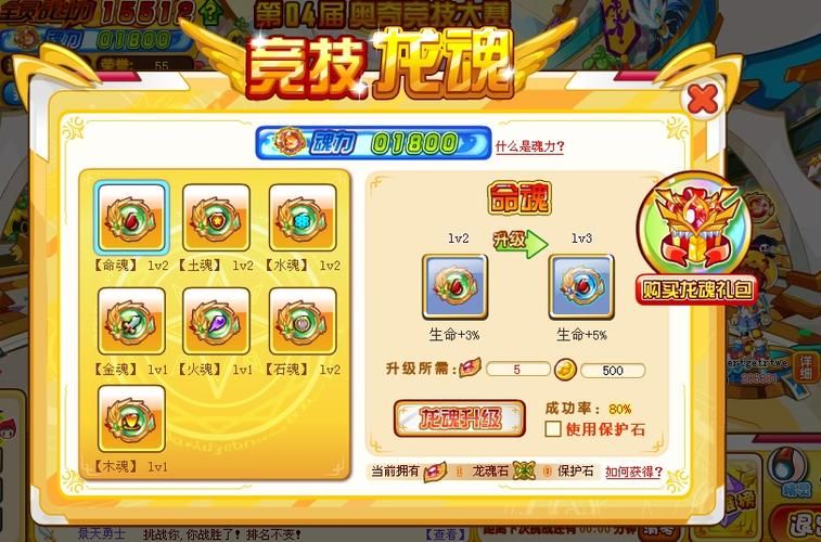 奥奇传说龙魂石获取途径详解及升级攻略