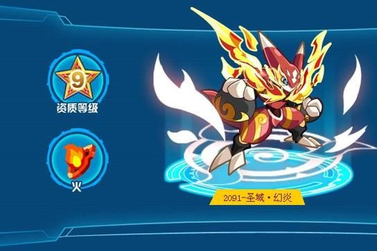 奥拉星幻炎图鉴：技能、属性、获取途径一览