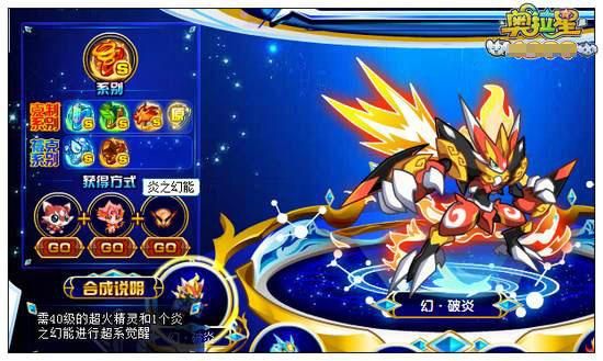 奥拉星幻炎图鉴：技能、属性、获取途径一览