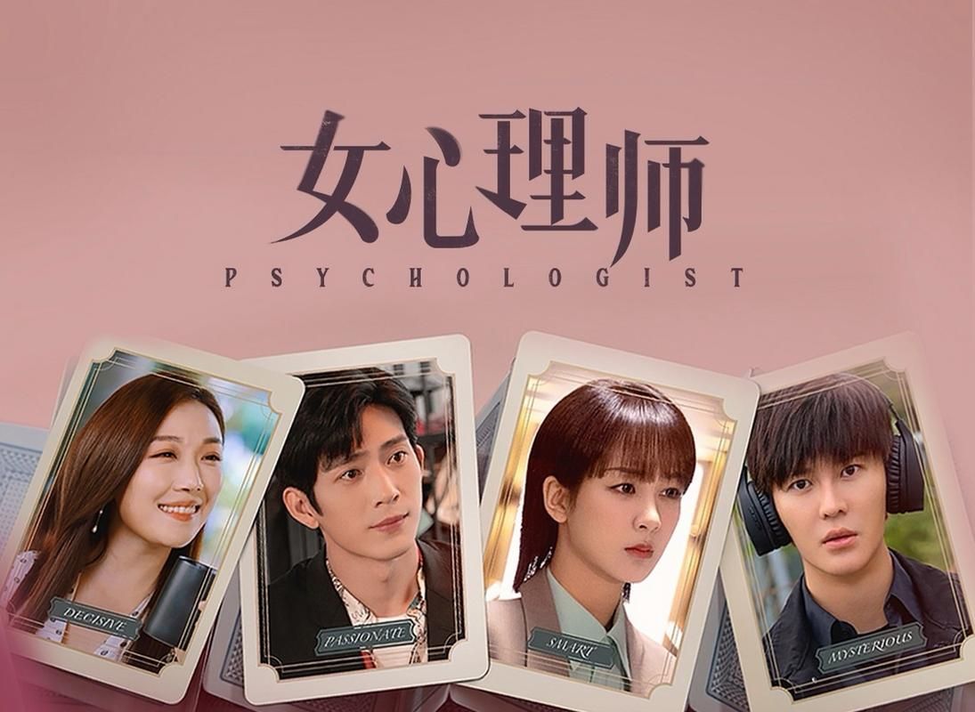 女心理师百科：走进心理咨询师的专业世界