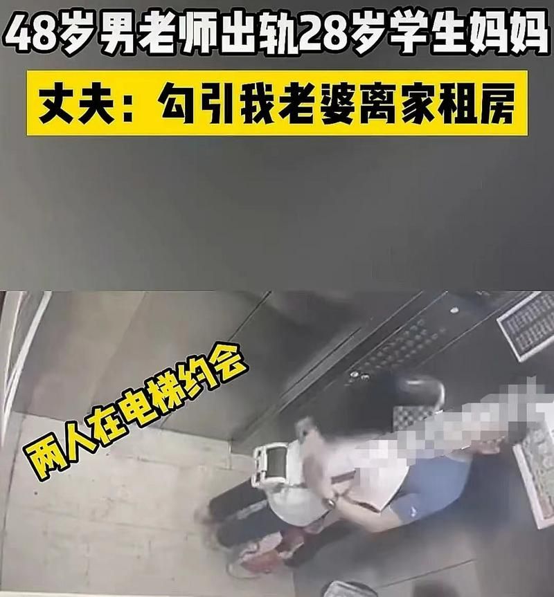 女教师出轨男家长：家庭破碎的背后故事