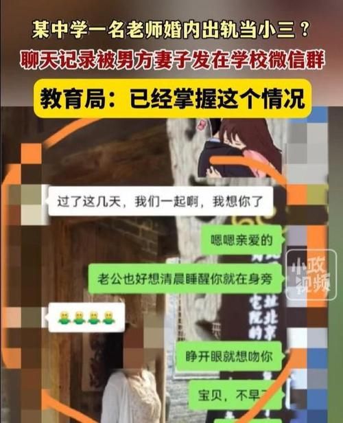 女教师出轨男家长：家庭破碎的背后故事