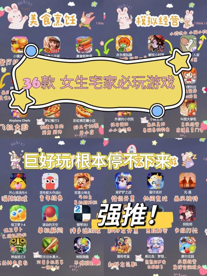 女游戏玩家必看：几款适合女生独自游玩的游戏