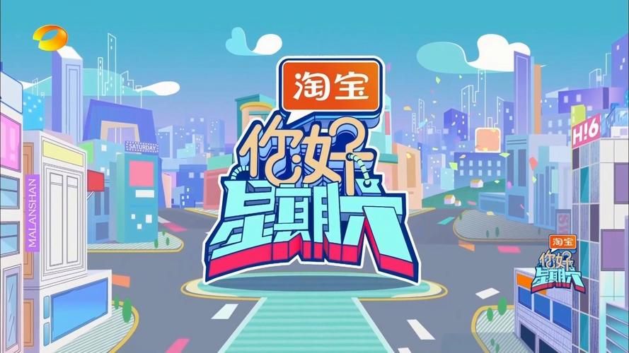 好你星期六官宣：湖南卫视综艺新篇章开启