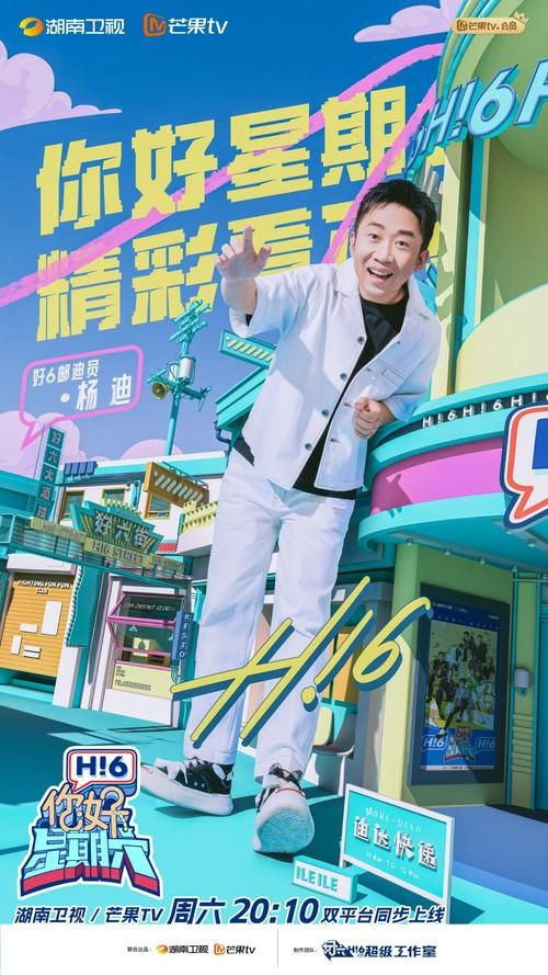 好你星期六官宣：湖南卫视综艺新篇章开启