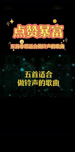 好听的左边右边铃声：多种版本任你选择