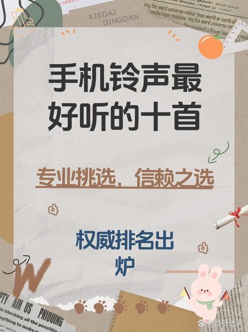 好听的左边右边铃声：多种版本任你选择