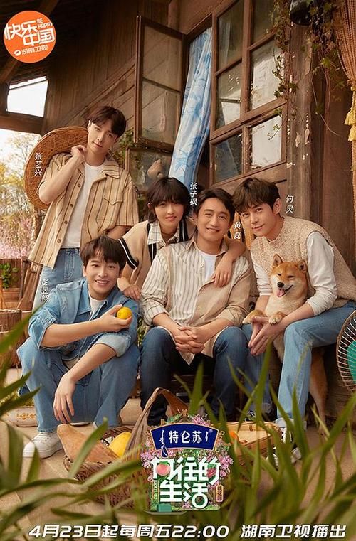 好消息！向往的生活第5季定档4月23日，不见不散！