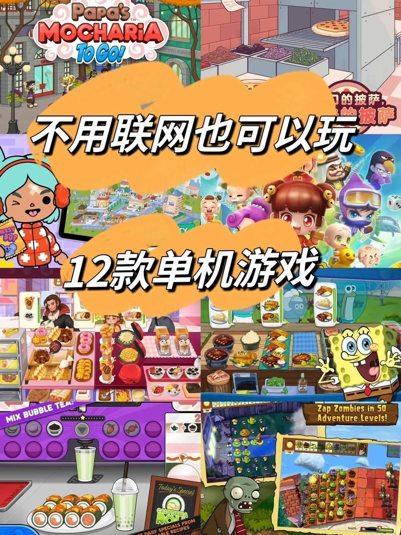 好玩的小游戏单机推荐：手机必备休闲游戏合集