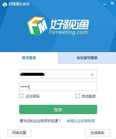好视通会议软件下载：PCMac手机版全面支持