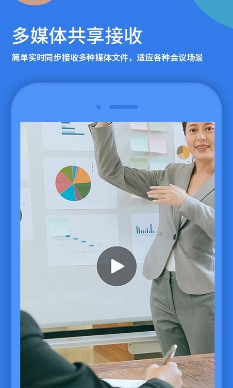 好视通会议软件下载：PCMac手机版全面支持