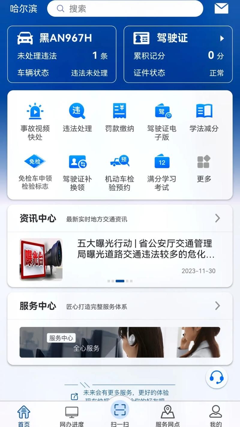 如何下载交警12123APP查询违章？简单步骤教您