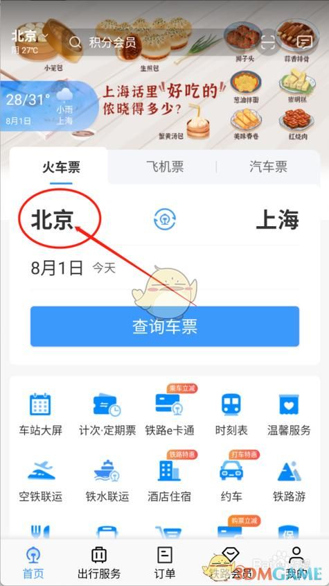 如何使用12306订票官网：图文教程及步骤详解