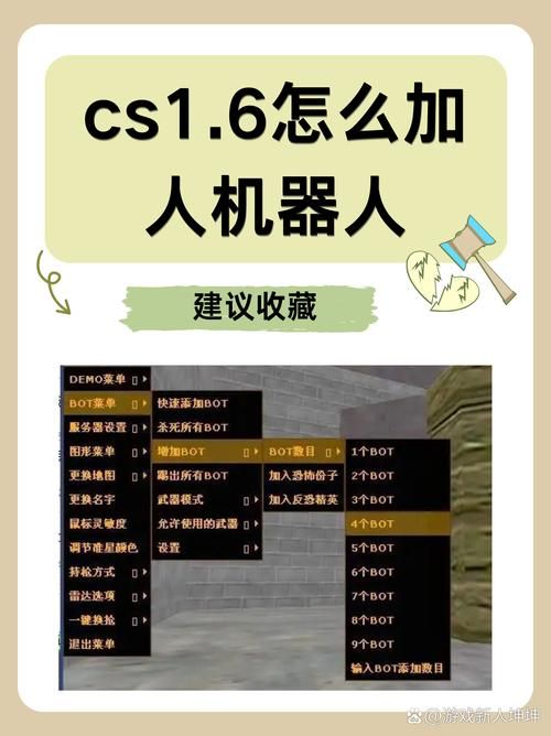 如何在CS游戏中轻松添加电脑对手？