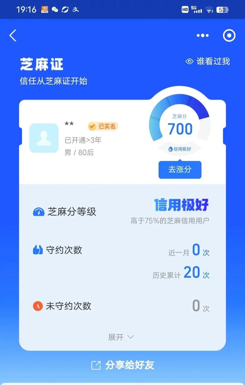 如何在芝麻信用获得芝麻粒？完成什么任务？