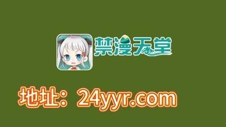 如何快速进入禁漫天堂cheaper.work2？