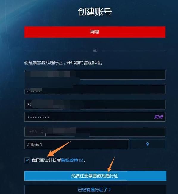 如何注册暗黑破坏神3游戏账号？图文教程来啦