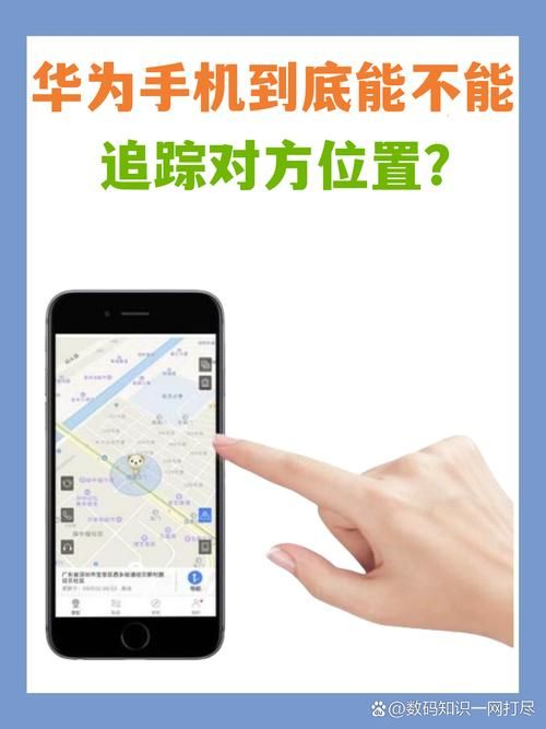 如何用我的手机找到对方手机？实用定位技巧
