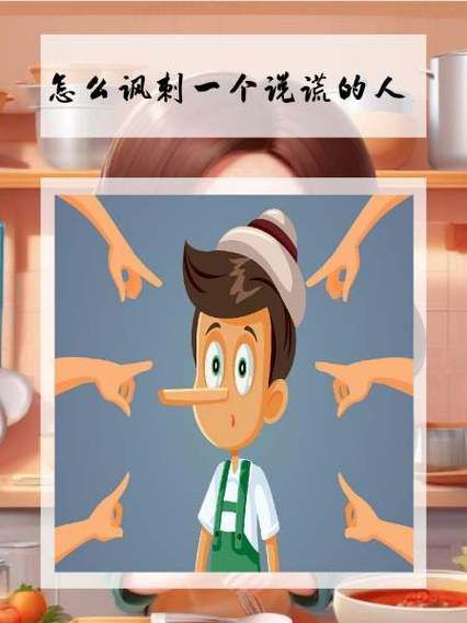 如何避免说谎？培养诚实可信的良好品格