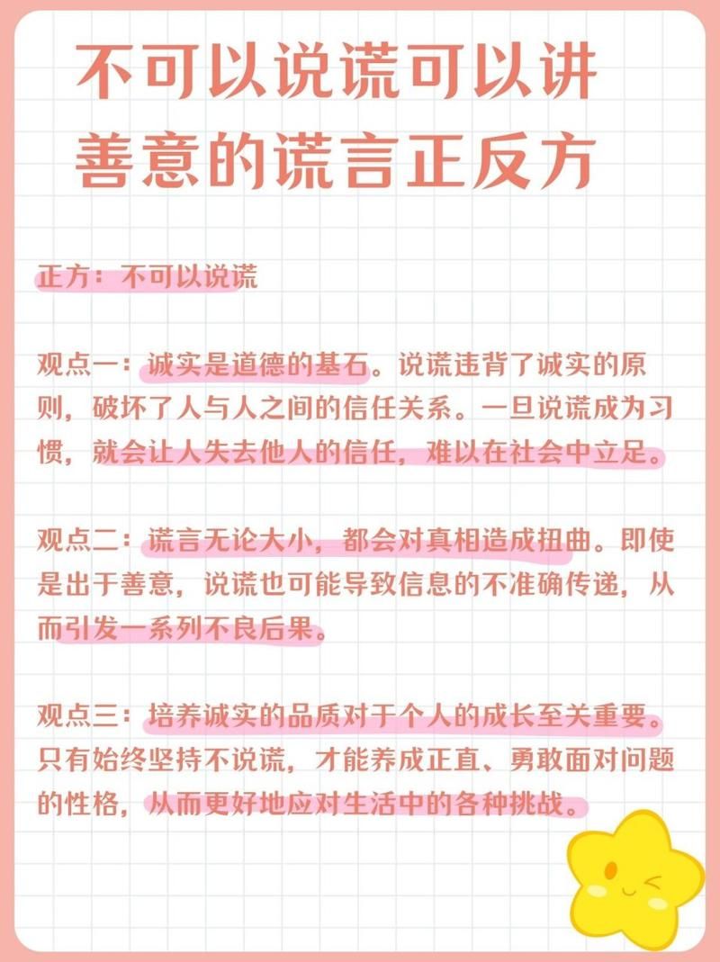 如何避免说谎？培养诚实可信的良好品格