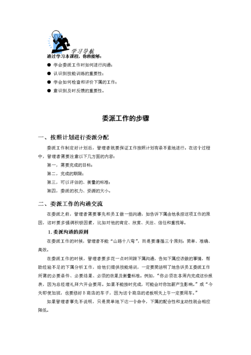 如何高效委派任务？管理团队的实用技巧分享！