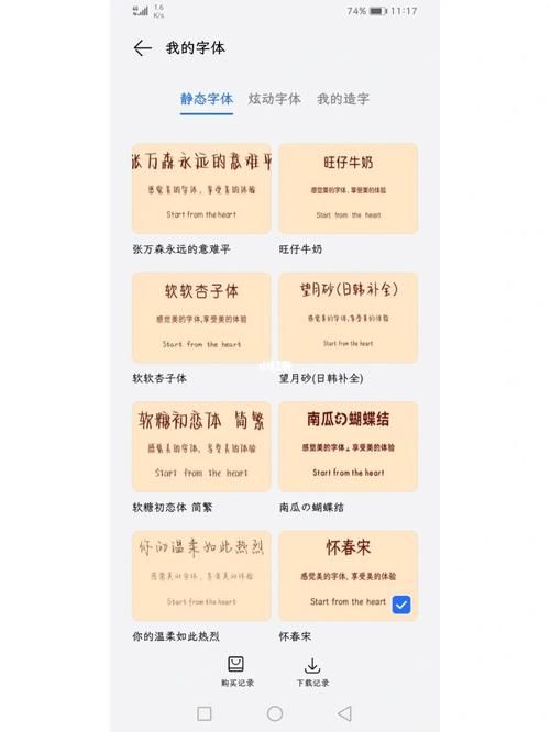 字体美化大师：海量字体免费下载，打造个性风格
