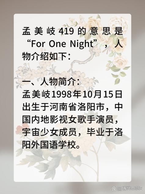 孟美岐419事件始末：真相究竟如何？