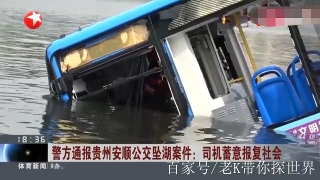 安顺公交车坠湖事件：司机酒后报复社会真相