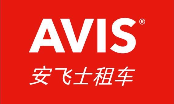 安飞士租车：覆盖面广，服务周到，让您的旅程更舒适