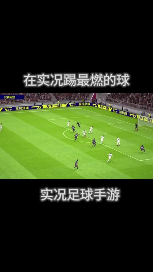 完全实况：最火爆的实况足球游戏站点，等你来战！